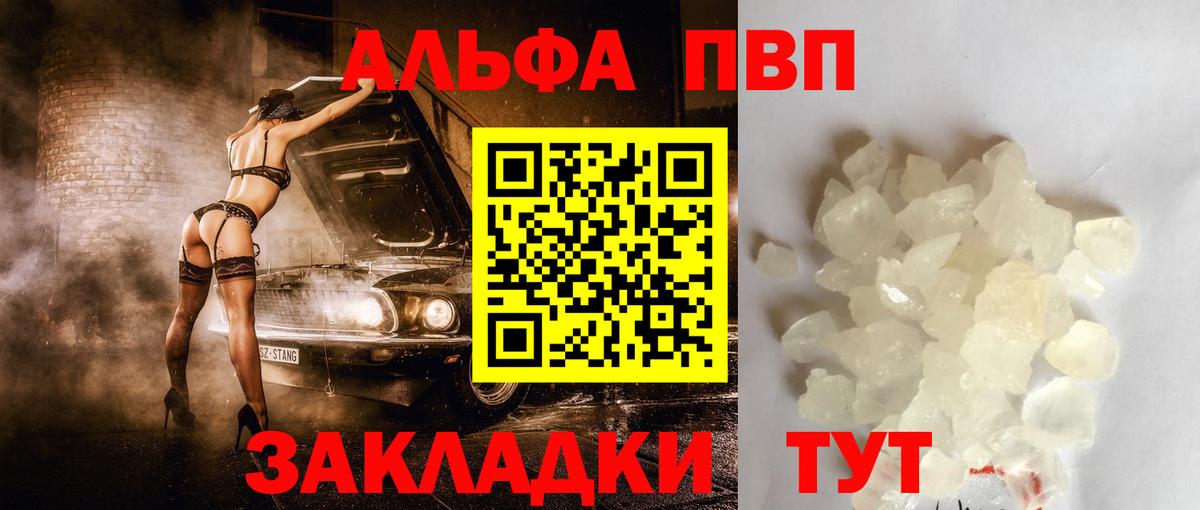Альфа ПВП кристаллы Дедовск