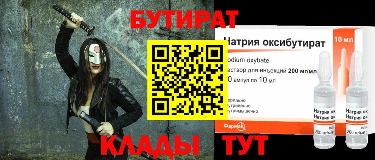 Дедовск  Бутират жидкий экстази  Вход с VPN 