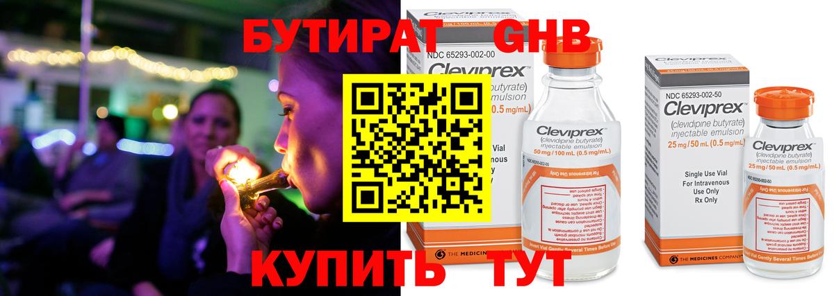 Бутират BDO Дедовск