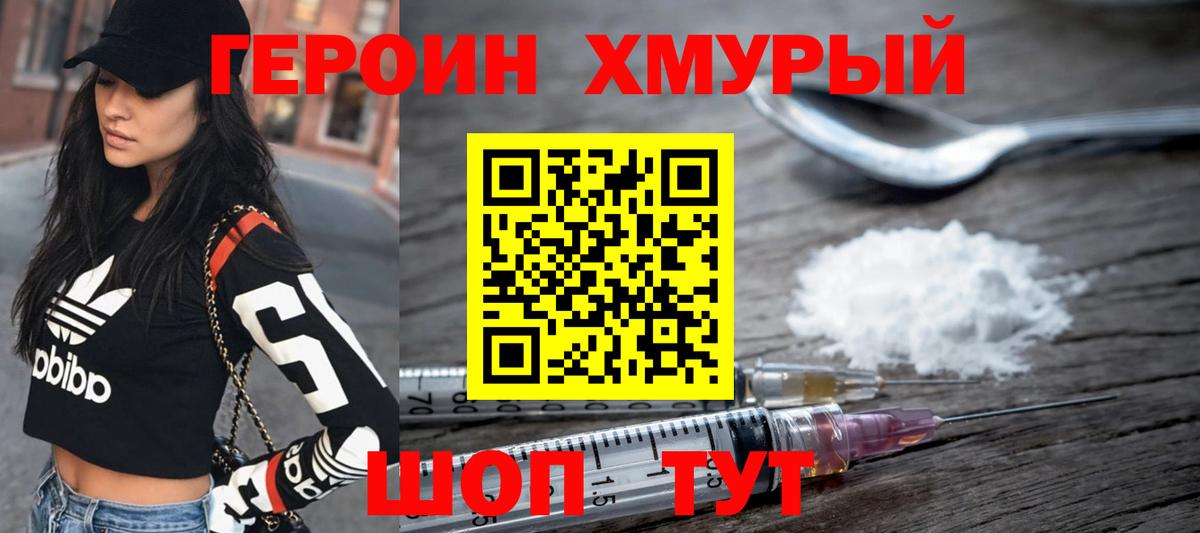 Героин гречка Дедовск