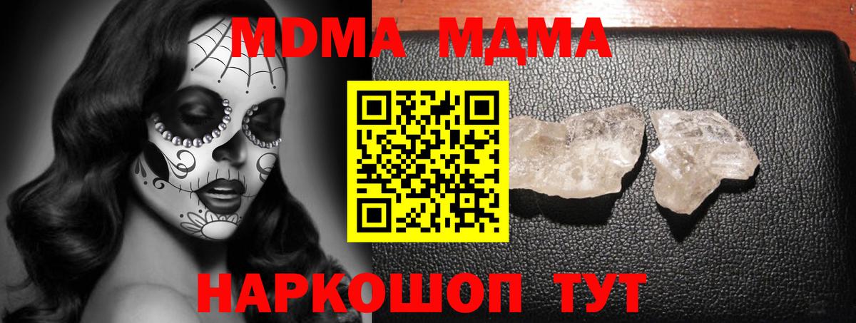 МДМА VHQ  МДМА  Дедовск  Вход с VPN 