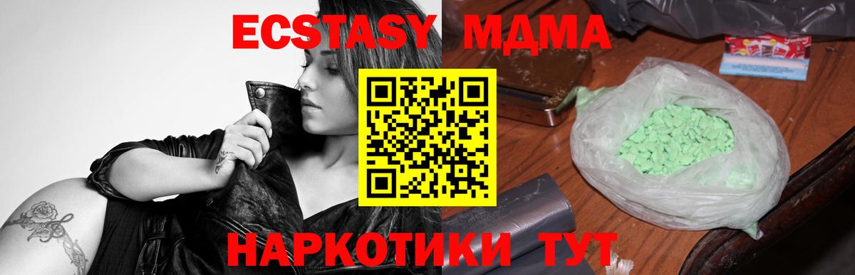 MDMA кристаллы Дедовск