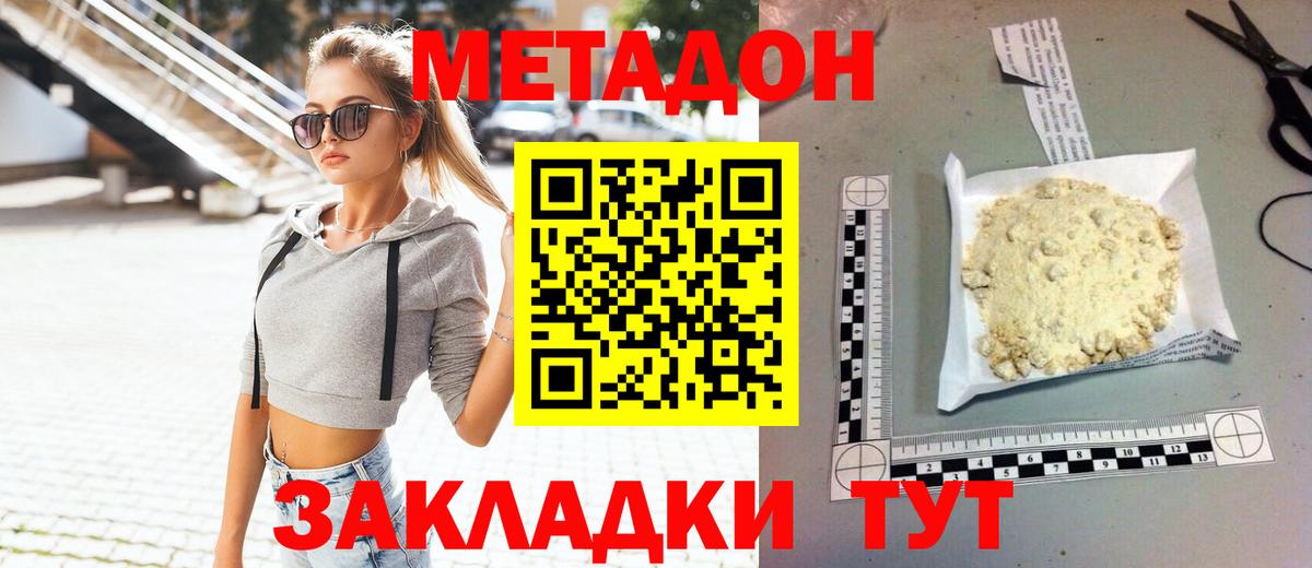 МЕТАДОН мёд Дедовск