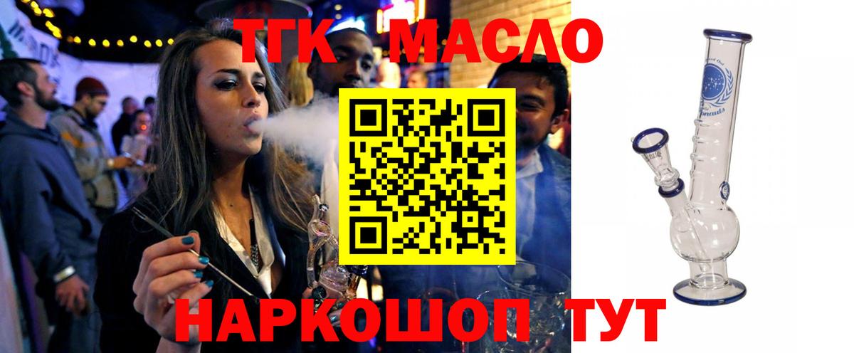 Дедовск  Дистиллят ТГК концентрат  Вход с VPN  ТГК жижа 